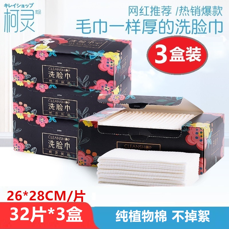 柯灵优品加厚纯棉一次性洗脸巾美容卸妆干湿用不掉絮抽取3包盒装 洗护清洁剂/卫生巾/纸/香薰 棉柔巾/洗脸巾 原图主图