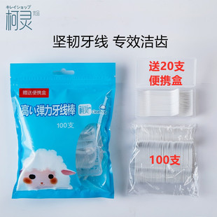 柯灵优品细滑牙线护理牙线棒剔牙线家庭装牙签便携100支装送盒子