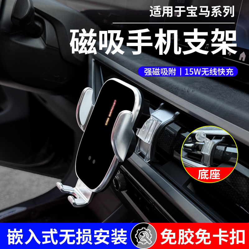 适用19-25款3系5系X3X5专用手机车载手机支架嵌入式安装改装汽车