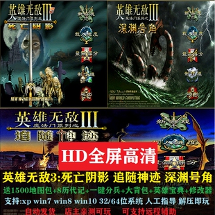 英雄无敌3阴影HD高清绿色中文版+追随神迹+深渊号角 电脑游戏