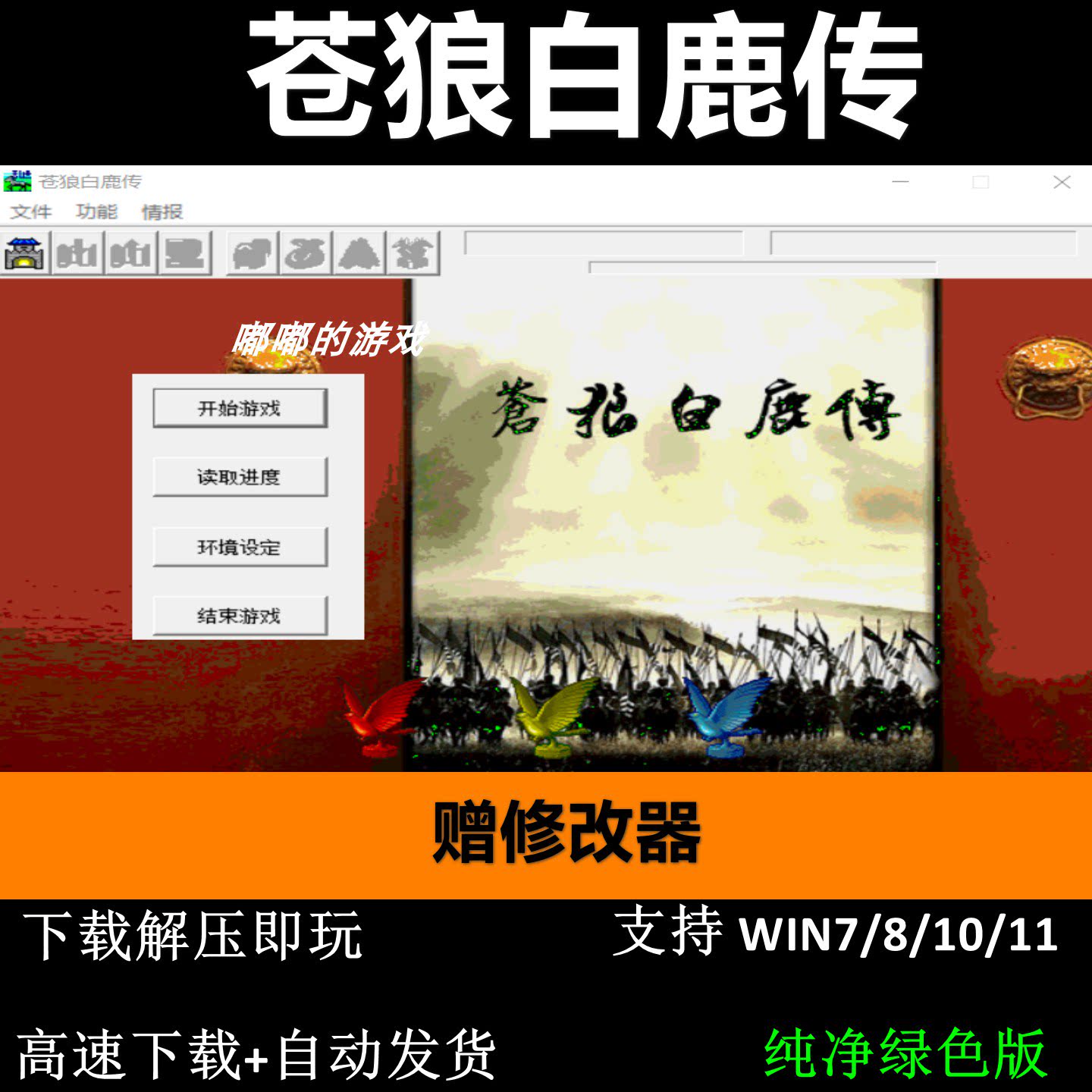 苍狼白鹿传三国志曹操传mod电脑PC单机游戏win7/10/11