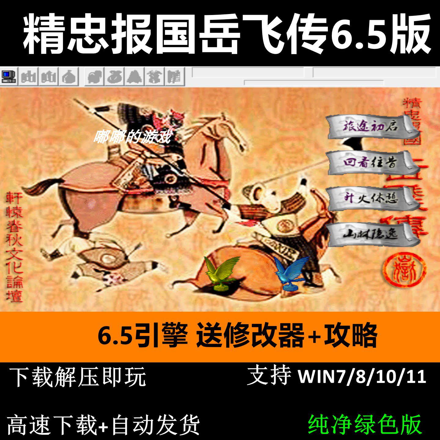 精忠报国岳飞传6.5引擎三线完整版三国志曹操传mod电脑PC单机游戏