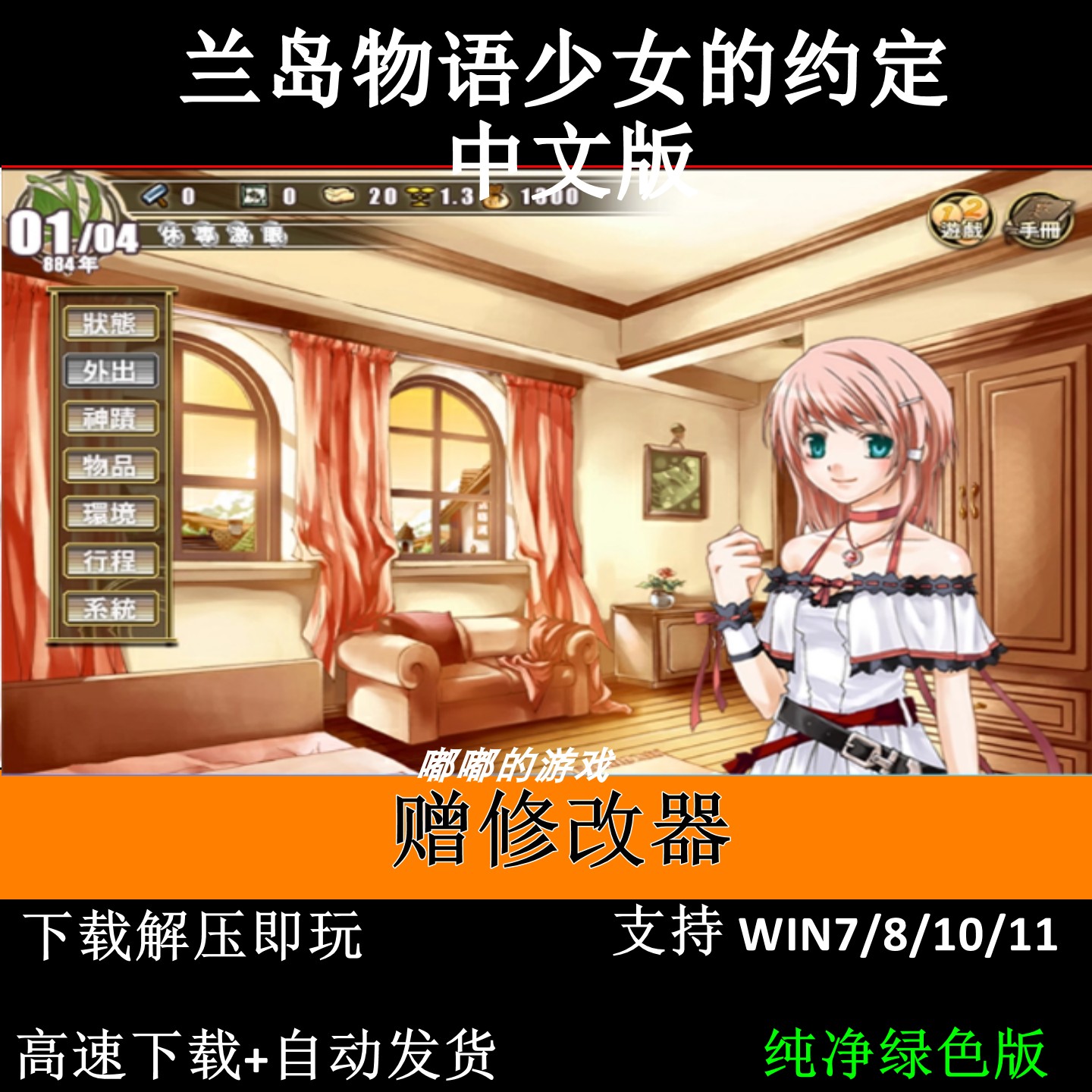 兰岛物语少女的约定中文版 美少女恋爱养成PC电脑单机游戏 非光盘
