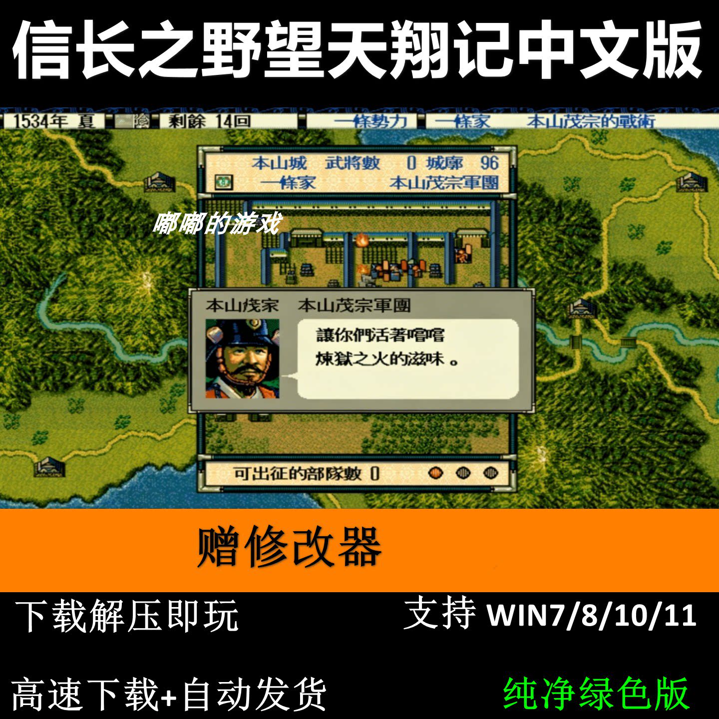 信长之野望天翔记中文版 送修改器 PC电脑单机战棋策略单机游戏