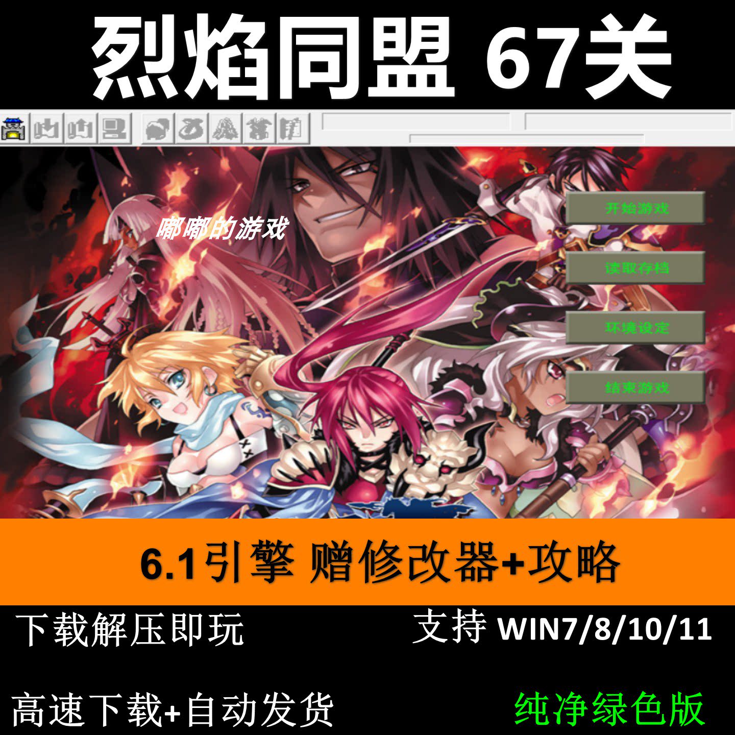 烈焰同盟 67关 6.1引擎三国志曹操传MOD电脑单机游戏