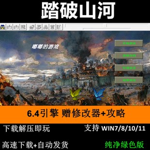 踏破山河(双线完结版)6.4引擎PC单机三国志曹操传MOD送修改器攻略
