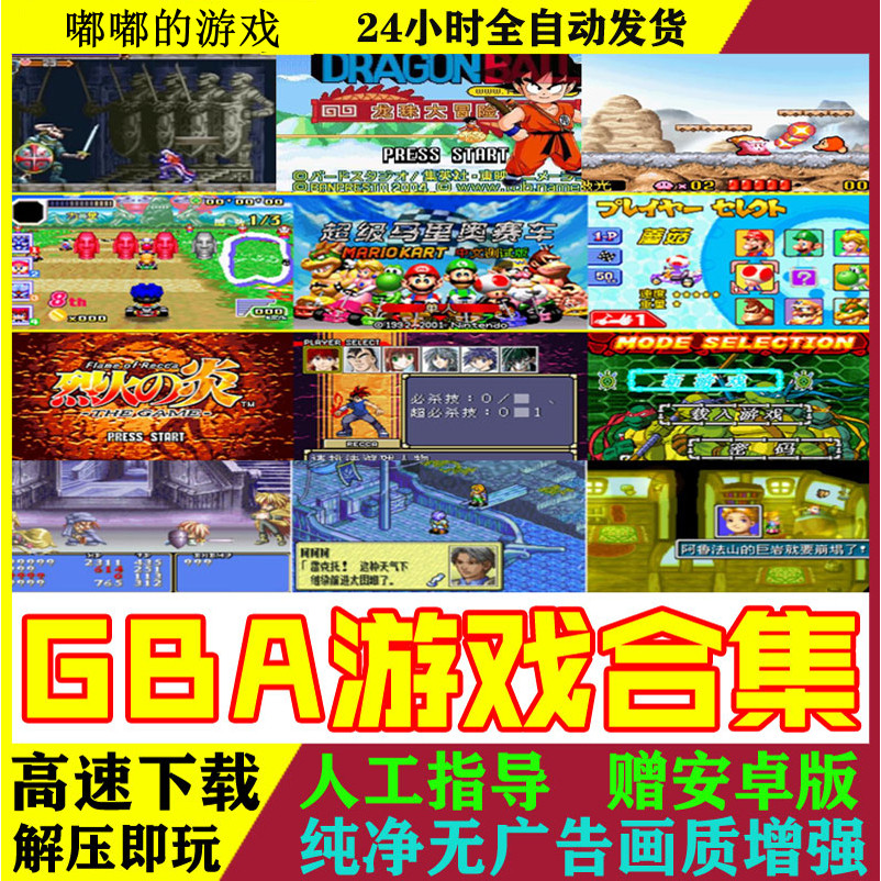 GBA游戏合集中文汉化3500款PC手机模拟器游戏牧场物语光明之魂图片