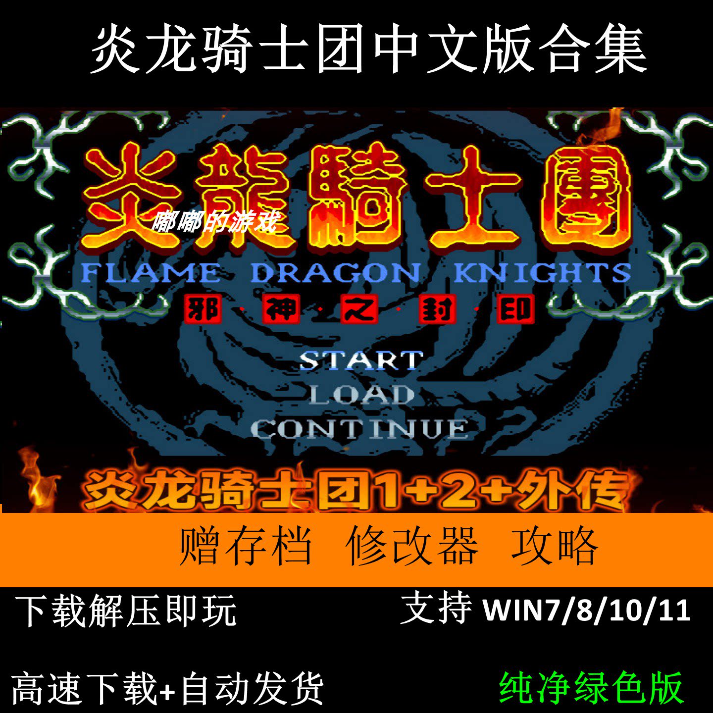 炎龙骑士团中文版合集 PC电脑单机游戏 战略战棋怀旧经典赠修改器