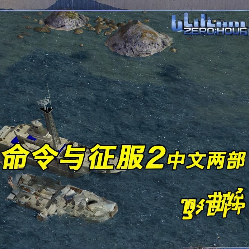 命令与征服2中文两部合集电脑游戏 PC单机游戏 RTG即时战略游戏