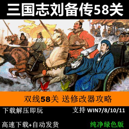 三国志刘备传完整版双线58关三国志曹操传mod电脑PC单机游戏win10
