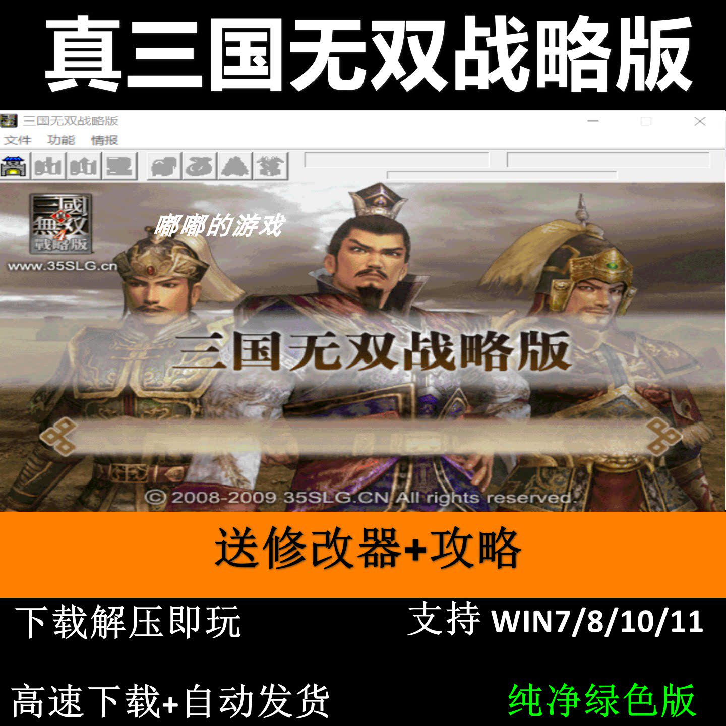 真三国无双战略版三国志曹操传mod电脑PC单机游戏win7 10 11