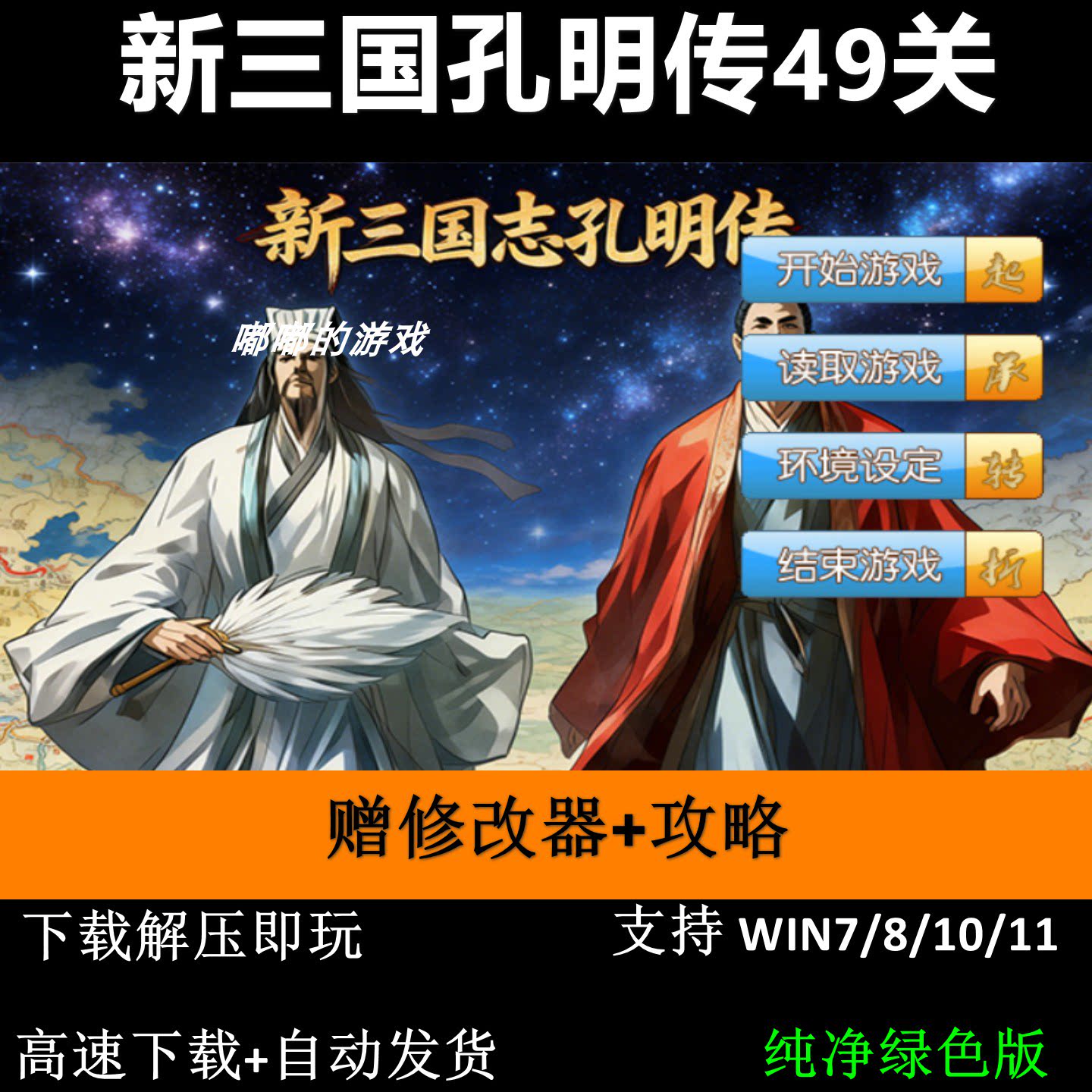 新三国孔明传6.5引擎三国志曹操传mod PC单机游戏赠修改器攻略
