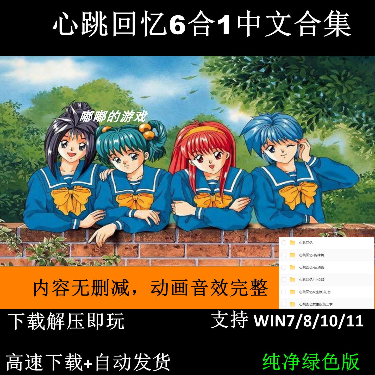 PC电脑单机游戏 心跳回忆6合1中文合集模拟养成 支持win71011