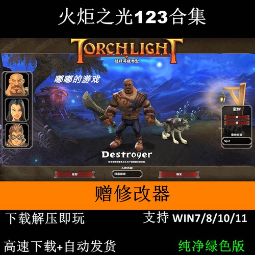 火炬之光1 2 3+合体版 全套+修改器 解压即玩 支持Win7 10 11