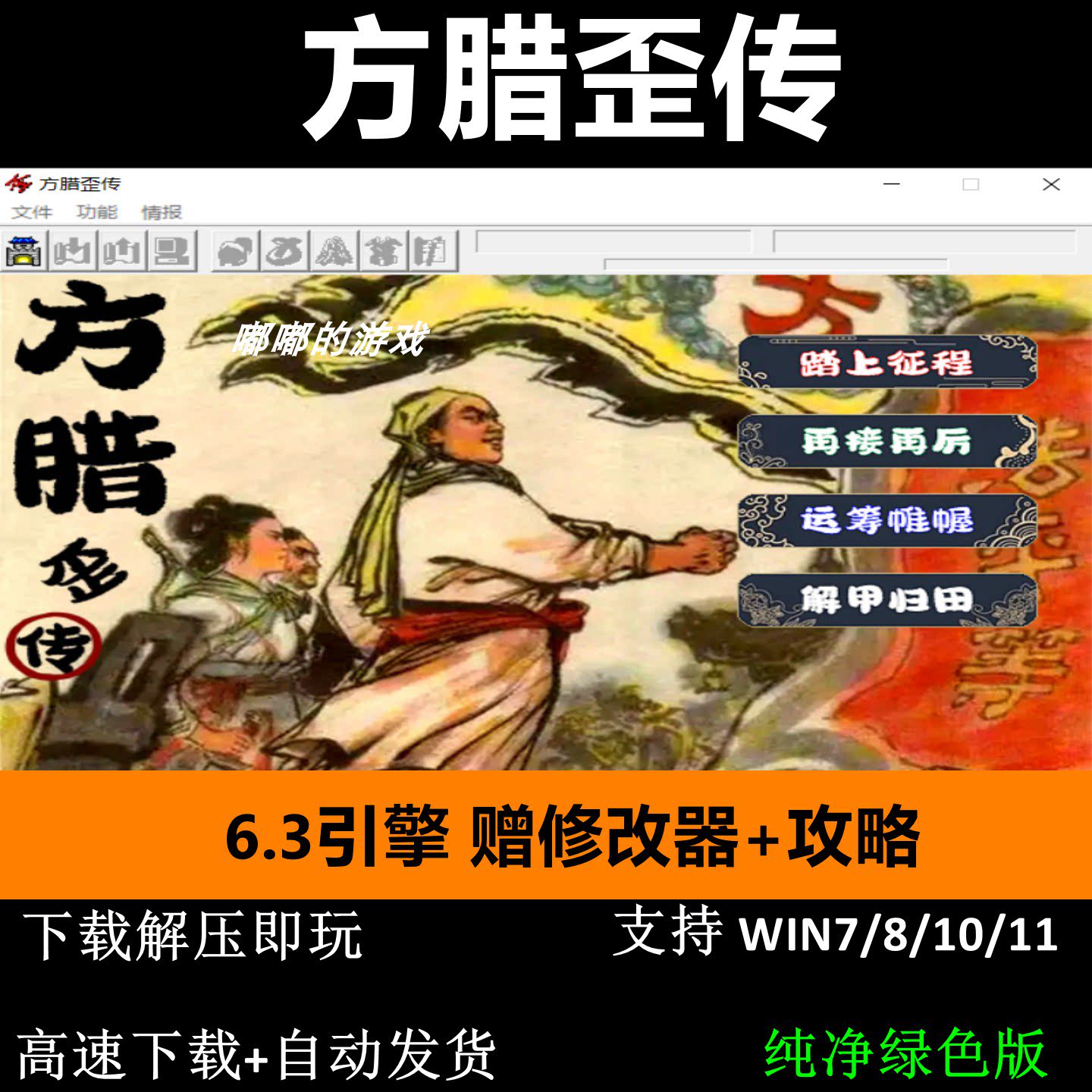 方腊歪传6.3引擎双线完整三国志曹操传mod电脑单机游戏