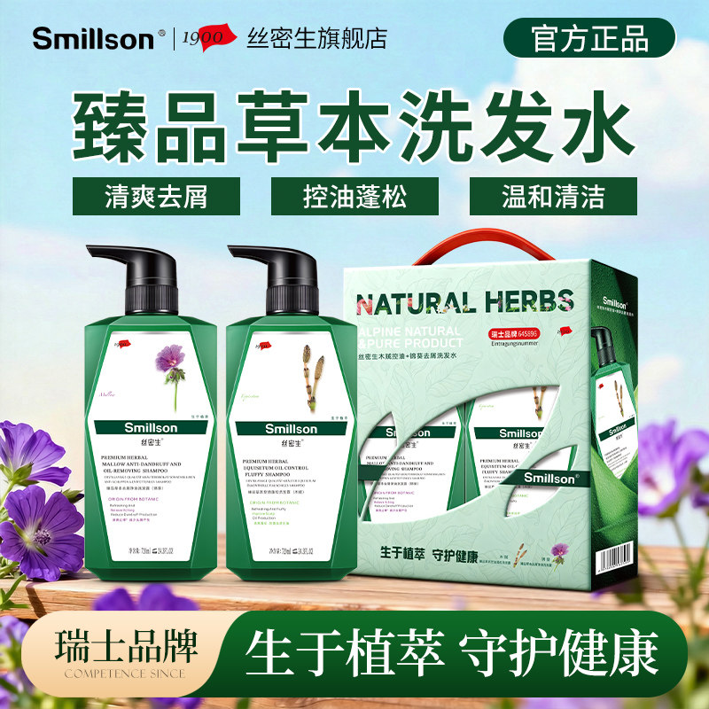 丝密生 木贼控油 去屑清爽蓬松 锦葵去屑720ml 洗发水