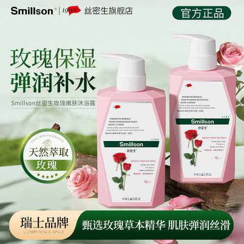 玫瑰保湿滋润留香沐浴露