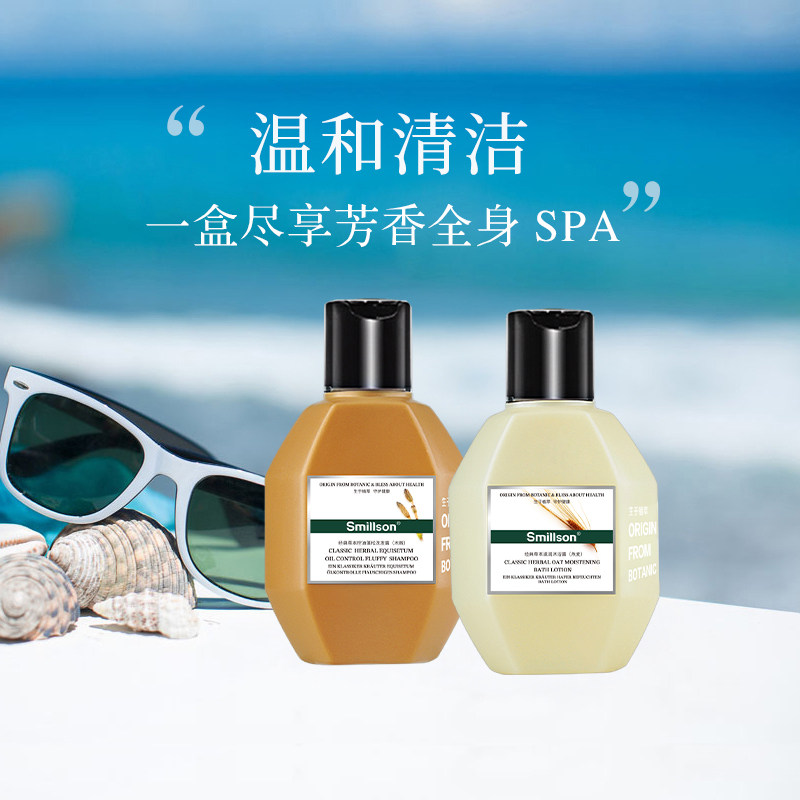 丝密生草本洗发水沐浴露洗沐旅行装