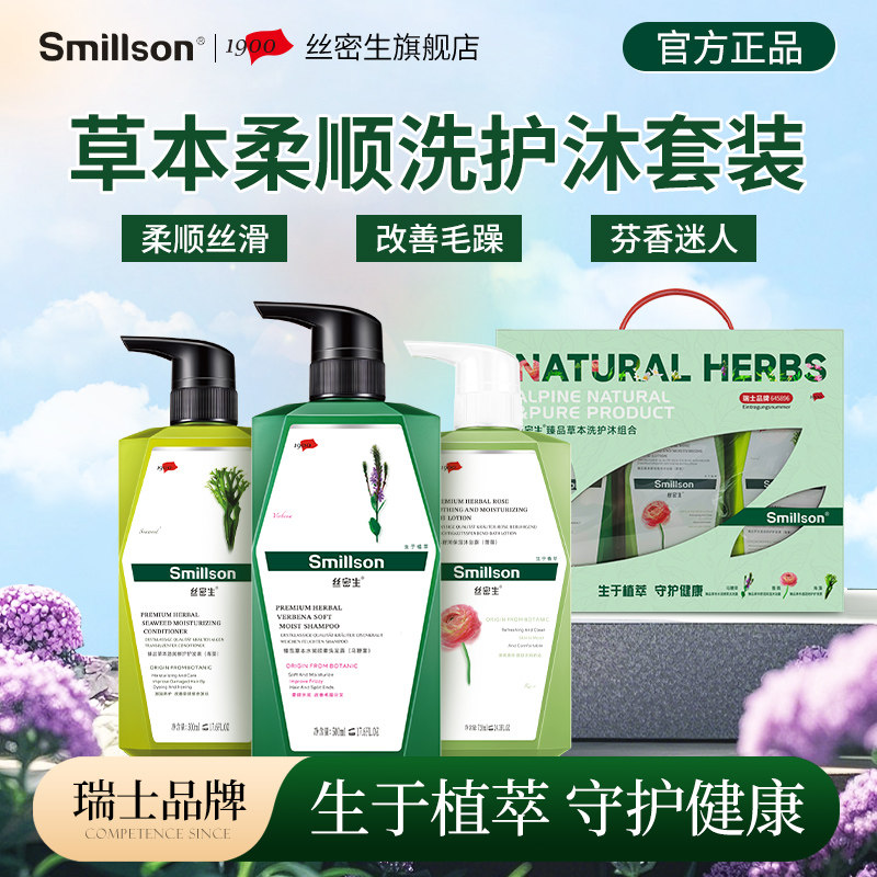 丝密生洗护沐套装(马鞭草洗发露+海藻护发素+蔷薇沐浴露)500ML*3