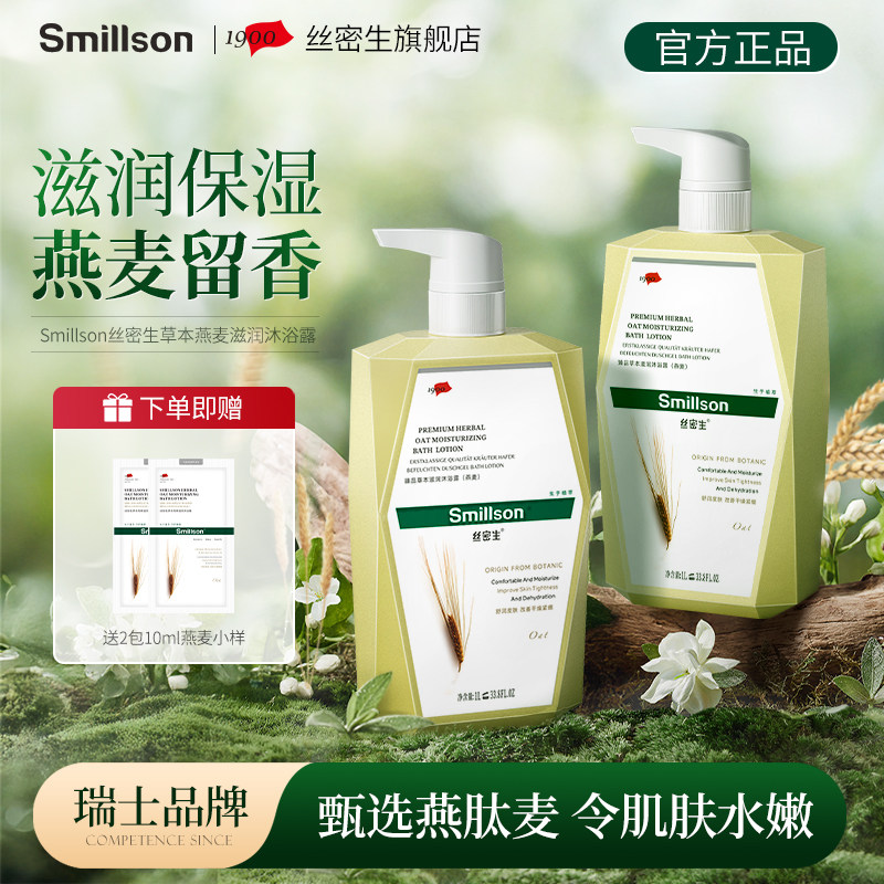 官方正品丝密生沐浴露香水滋润