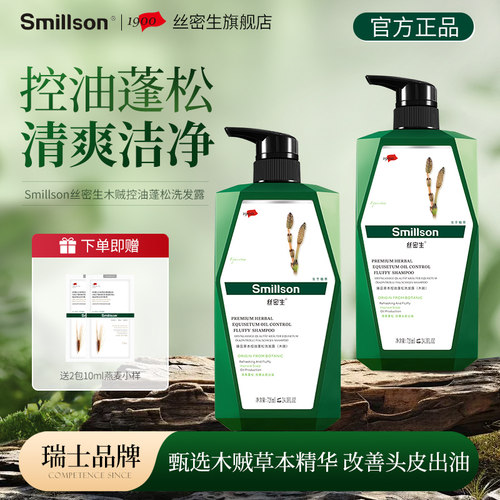 丝密生官方正品木贼清爽洗发露
