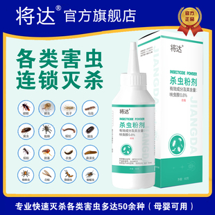 将达杀虫剂粉剂喷剂灭杀蚂蚁跳蚤蜈蚣潮虫蚰蜒家用室内克星杀虫剂