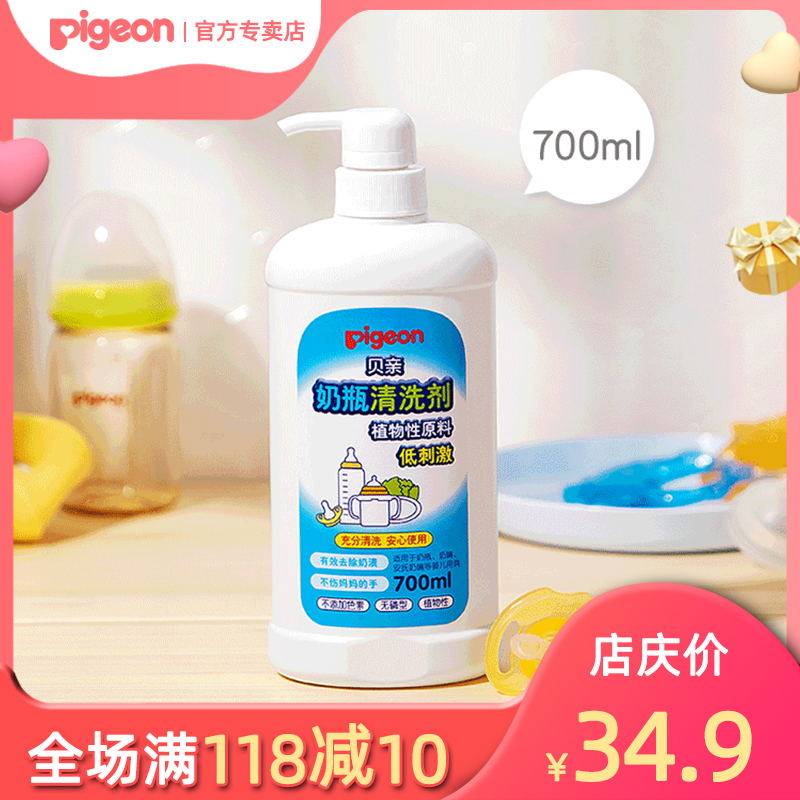 【贝亲官方专卖店】奶瓶奶嘴清洗剂奶瓶奶渍清洁剂700mL瓶装MA27在类目 尿片/洗护/喂哺/推车床, 清洁液/洗衣液/柔顺剂, 奶瓶果蔬清洗液中 - 来自Buy2taobao.com提供专业的淘宝代购服务