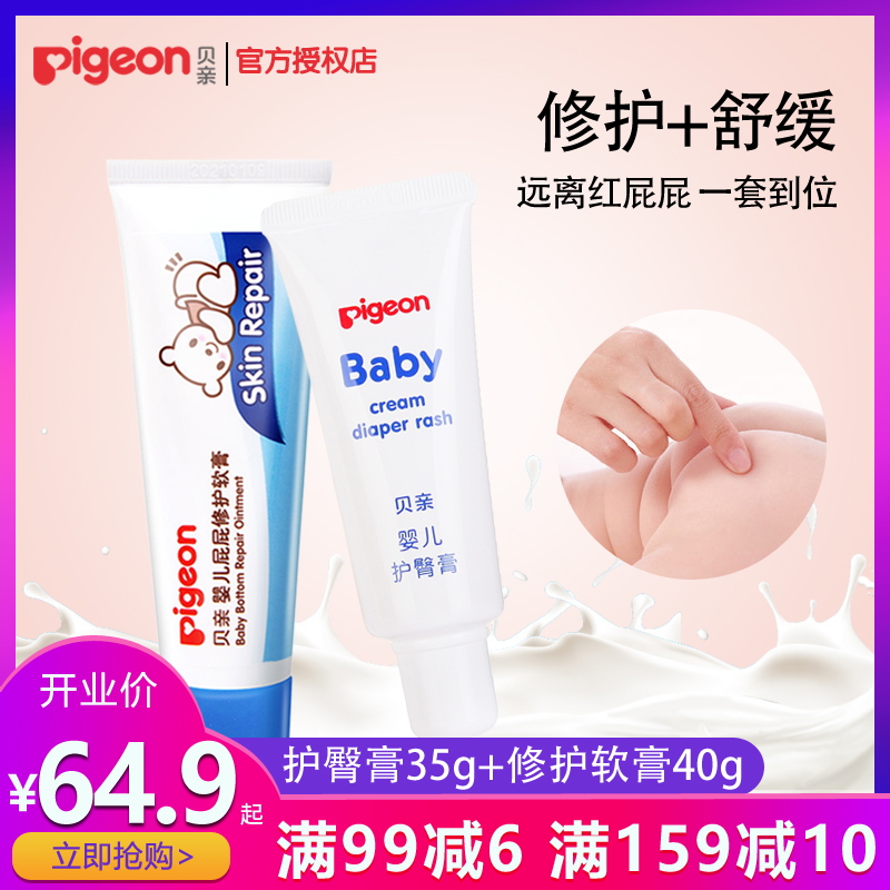 Pigeon baby Fart Repair Ointment Newborn baby Red ass Repair Cream baby Nappy Cream 40gin the Diapers/Care/Feeding/Push lathe , Baby bath skin care products , Children emulsion/Face cream category - from Buy2taobao.com to provide professional Taobao agent buy service