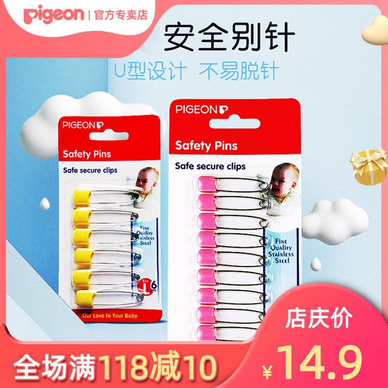 [Pigeon Official Stores baby security Pin springback Pintle baby Child lock baby Suppliesin the Diapers/Care/Feeding/Push lathe , Crash/Remind/Security/Protection , Safety pins  category - from Buy2taobao.com to provide professional Taobao agent buy service