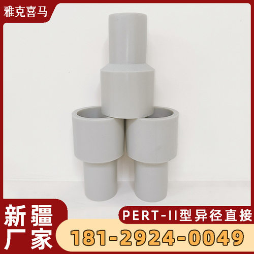 热熔pert2型管接头配件pe地暖管承插异径平面直接厂家配件