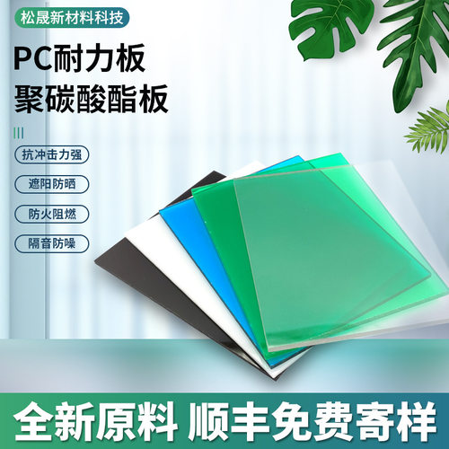 厂家pc防紫外线阳光板透明实心透光pc耐力板聚碳酸酯户外雨棚
