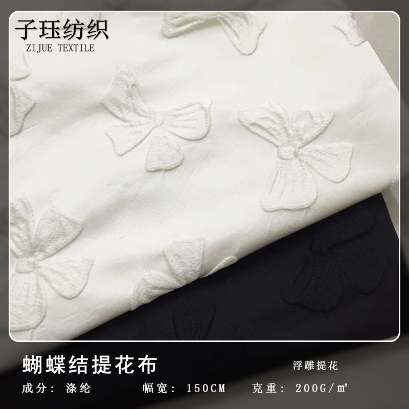色织浮雕提花布料黑色蝴蝶结提花面料立体提花女装连衣裙箱包布料