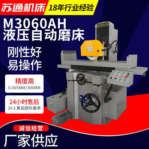 M3060AH液压自动磨床厂家供应上下升降3060液压精密自动平面磨床