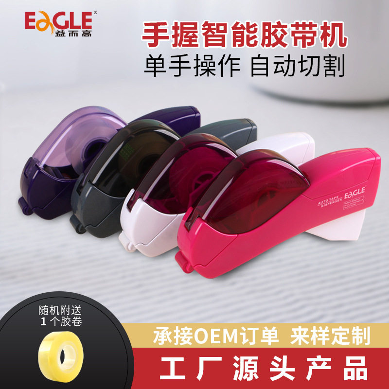 益而高t516b胶带切割器便携文具胶带座手握胶布机封箱办公胶纸