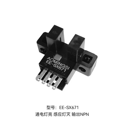 奥铭斯U槽L型感应开关EE-SX671 671A 671P671R限位光电传感器包邮