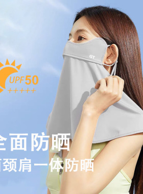防晒面罩透气护眼角夏季防紫外线冰丝口罩女护颈一体原纱遮阳脸罩