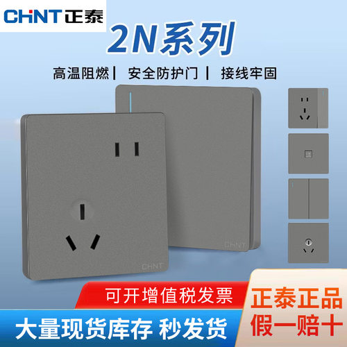 正泰墙壁开关插座86型2N五孔一开单控空调16AUSB入墙式usb家用