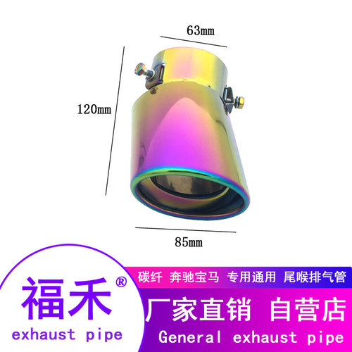 福禾A14厂家直销 烤蓝尾喉 消声器 不锈钢排气管  汽车改装通用排