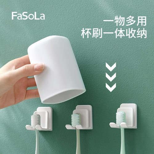 FaSoLa家用漱口杯牙刷置物架壁挂式免打孔浴室牙刷架卫生间牙具座