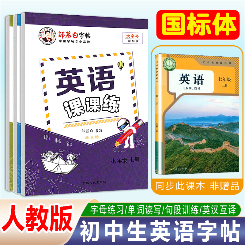初中人教版新目标英语字帖