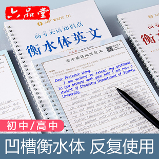 六品堂衡水体英文凹槽练字帖衡水中学英语高中生高考高一二三初中生印刷体手写硬笔本中考七八九年级作文真题男生女生字体漂亮临摹