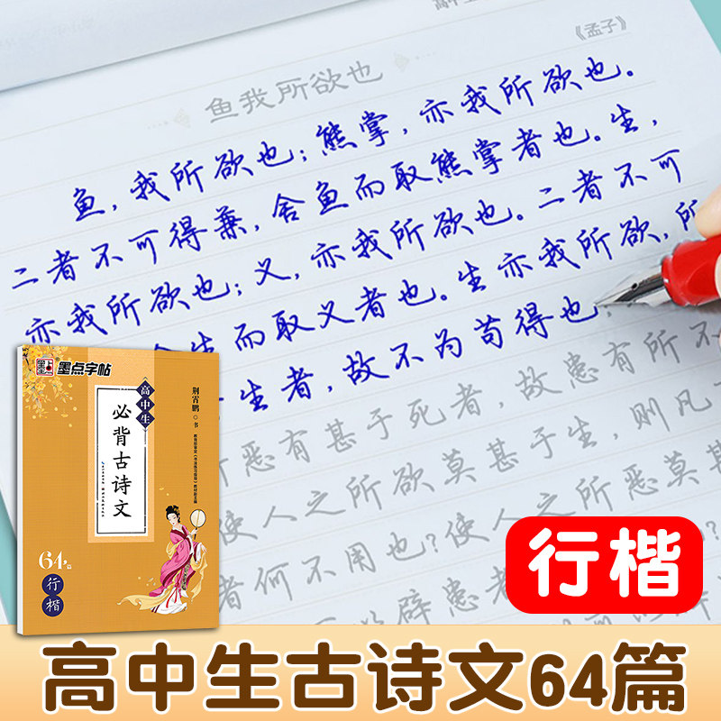 墨点高中古诗文行楷练字帖图片