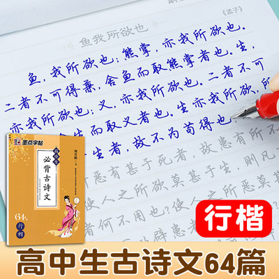 墨点高中古诗文行楷练字帖