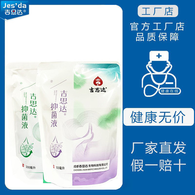 吉思达本草液助康 脱皮 水泡 疹 臭