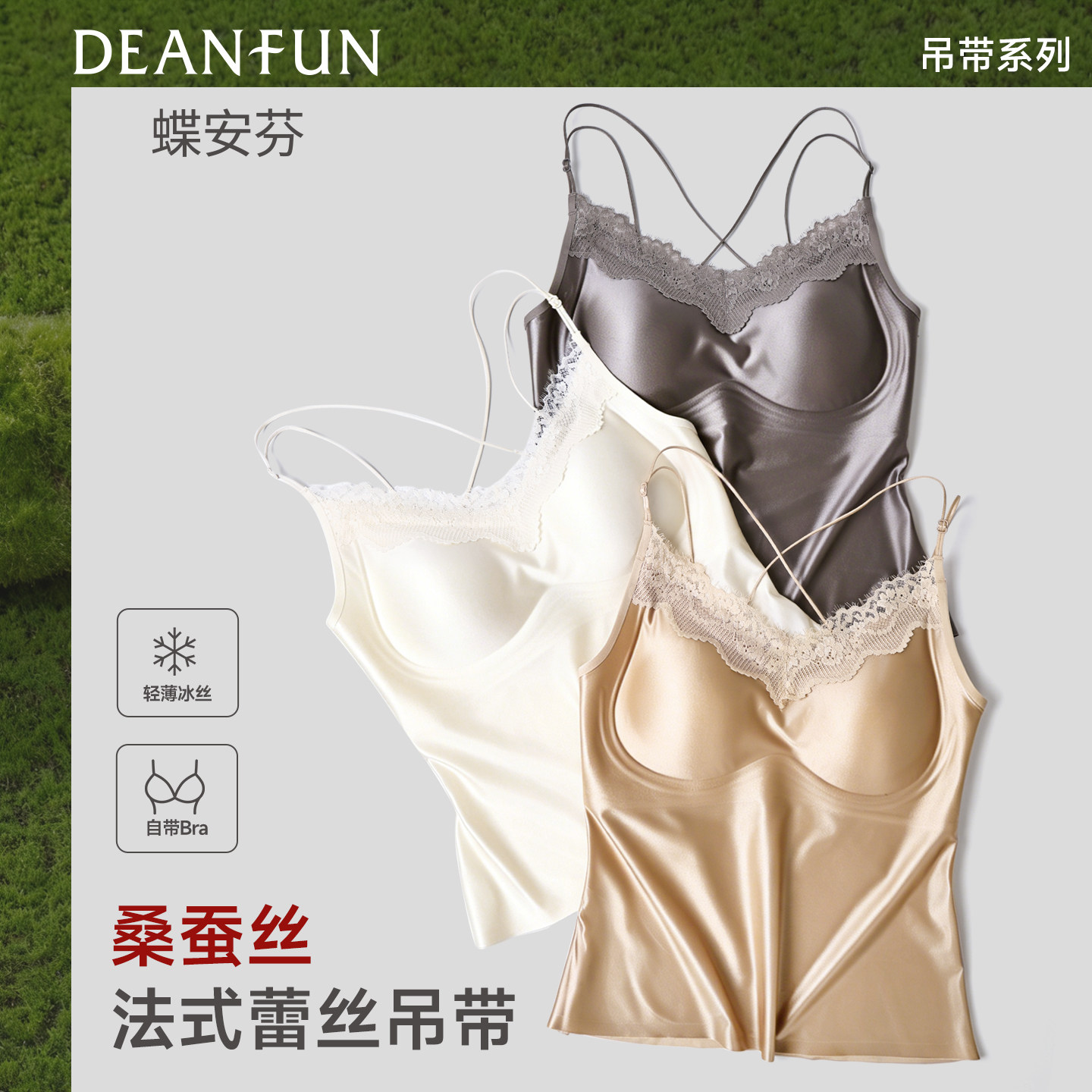 蝶安芬桑蚕丝吊带背心女内搭文胸一体蕾丝法式轻奢风美背性感内衣