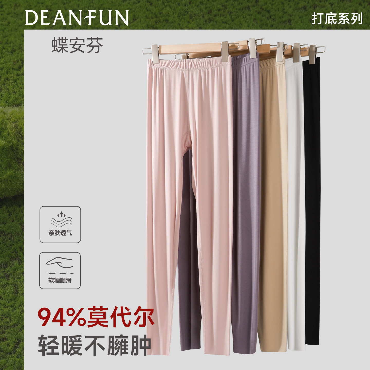 蝶安芬莫代尔打底裤子女款薄款秋裤无痕九分保暖线裤内穿衬裤秋季图片