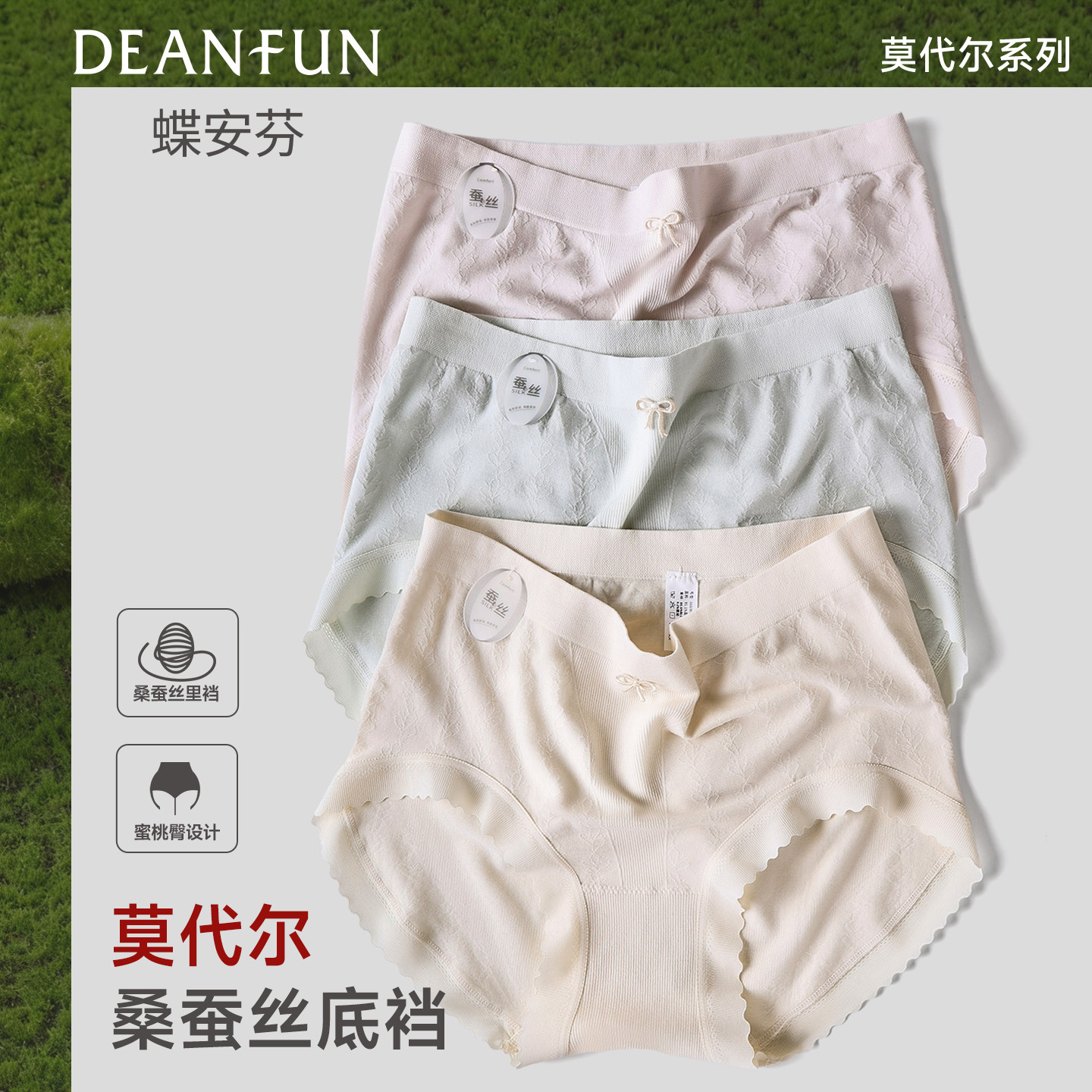 蝶安芬无痕内裤女莫代尔无缝蜜桃臀桑蚕丝底裆小平角短裤头新款,女士内衣/男士内衣/家居服,女三角裤,淘宝优惠券,粉丝福利购,淘宝优惠卷