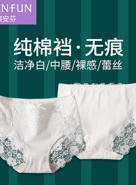 蝶安芬白色内裤女纯棉抗菌全棉裆透气中腰性感大码包臀蕾丝短裤夏
