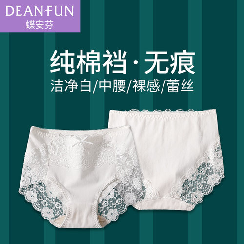 蝶安芬白色内裤纯棉蕾丝抗菌裆