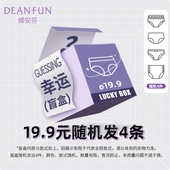 福袋4条随机色随机款 Deanfun 蝶安芬女内裤 惊喜幸运盲盒